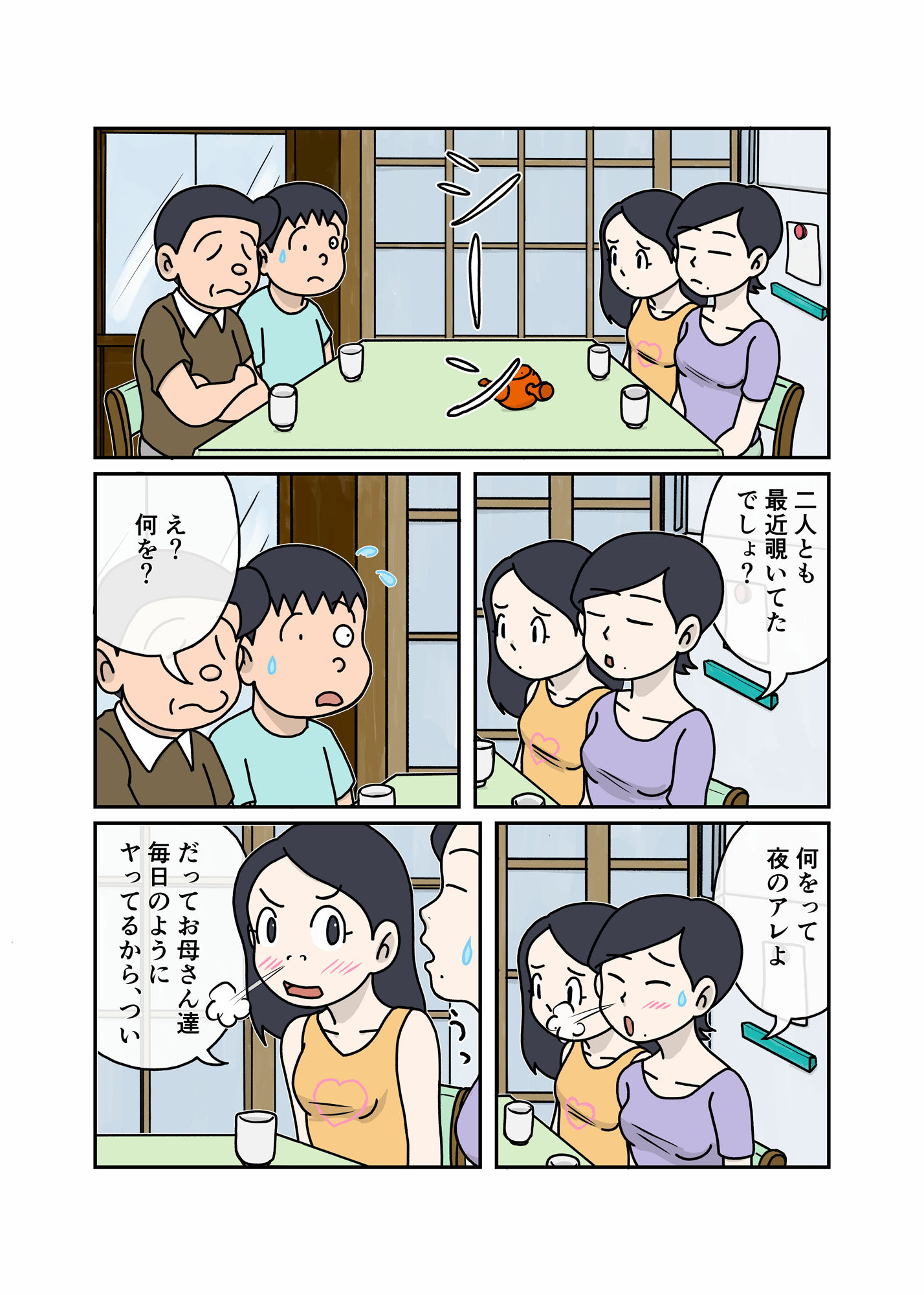 家族のじかん 画像7