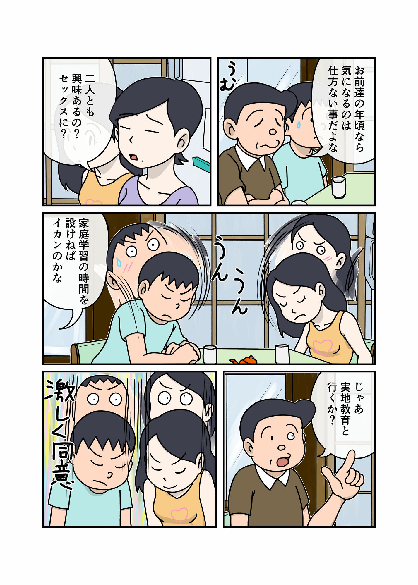 
        家族のじかん
-8