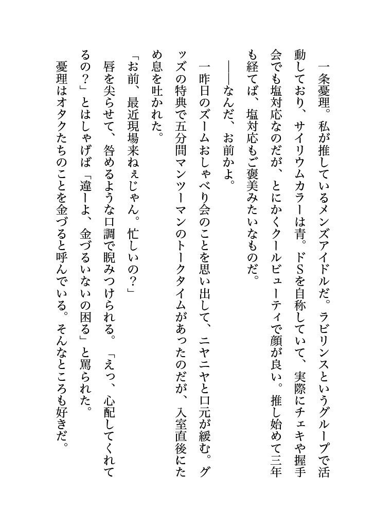 塩対応の推しとオフパコしちゃったオタ女ですがぐずぐずに甘やかされるなんて予想外でした 画像3