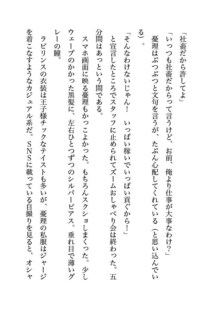 塩対応の推しとオフパコしちゃったオタ女ですがぐずぐずに甘やかされるなんて予想外でした 画像4