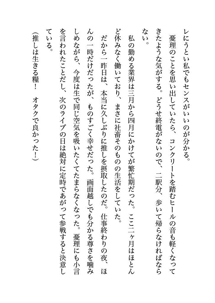 塩対応の推しとオフパコしちゃったオタ女ですがぐずぐずに甘やかされるなんて予想外でした 画像5