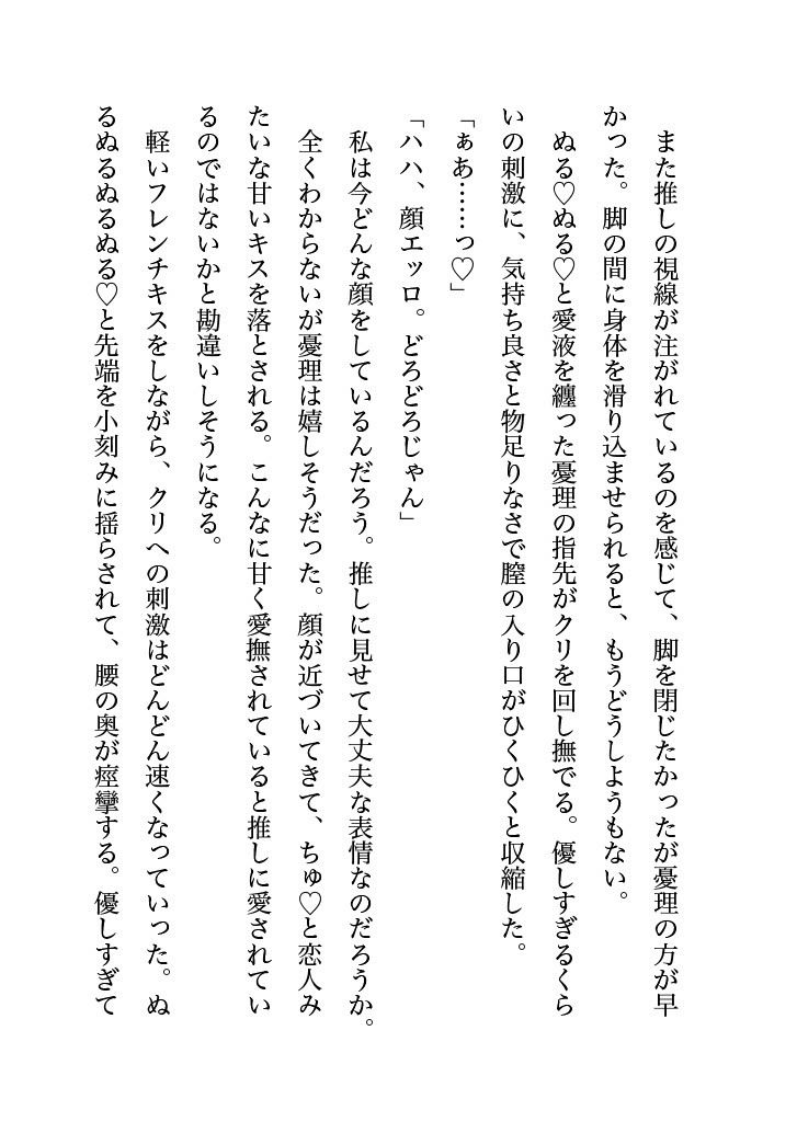 塩対応の推しとオフパコしちゃったオタ女ですがぐずぐずに甘やかされるなんて予想外でした8