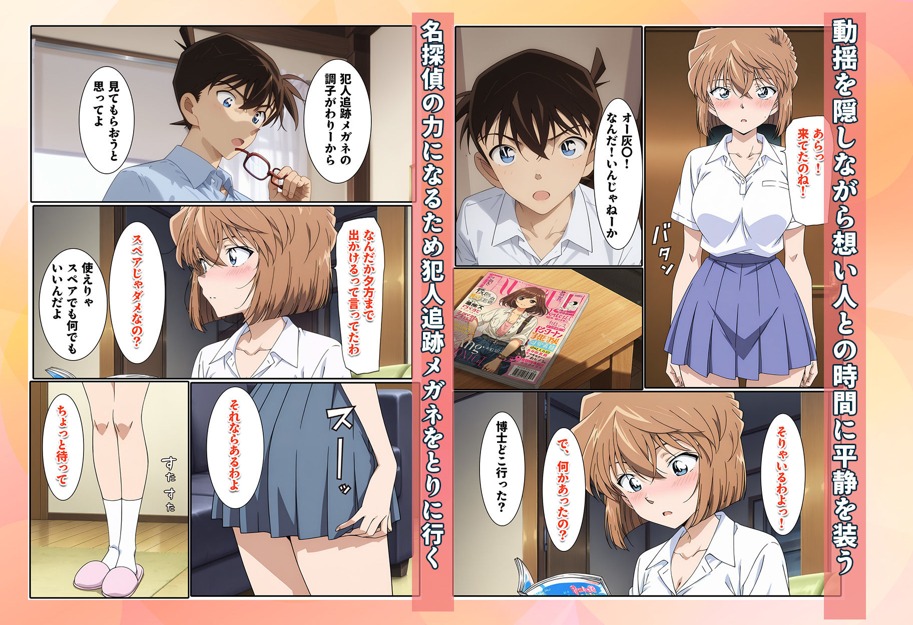 サンプル画像5:新・名探偵の三角関係2(BK) [d_540541]