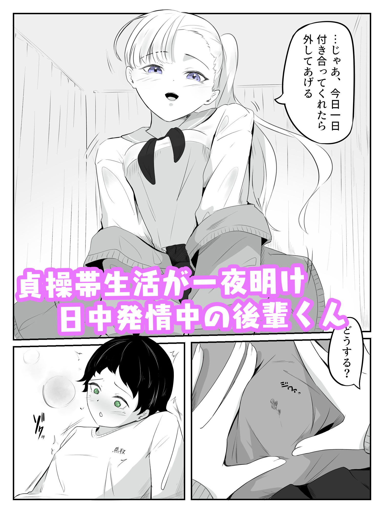 サンプル画像1:貞操帯ぺ二バンの偽物ち〇ちんで射精しちゃうよわよわ男子  さいよわ男子のつくりかた2(青。) [d_540582]