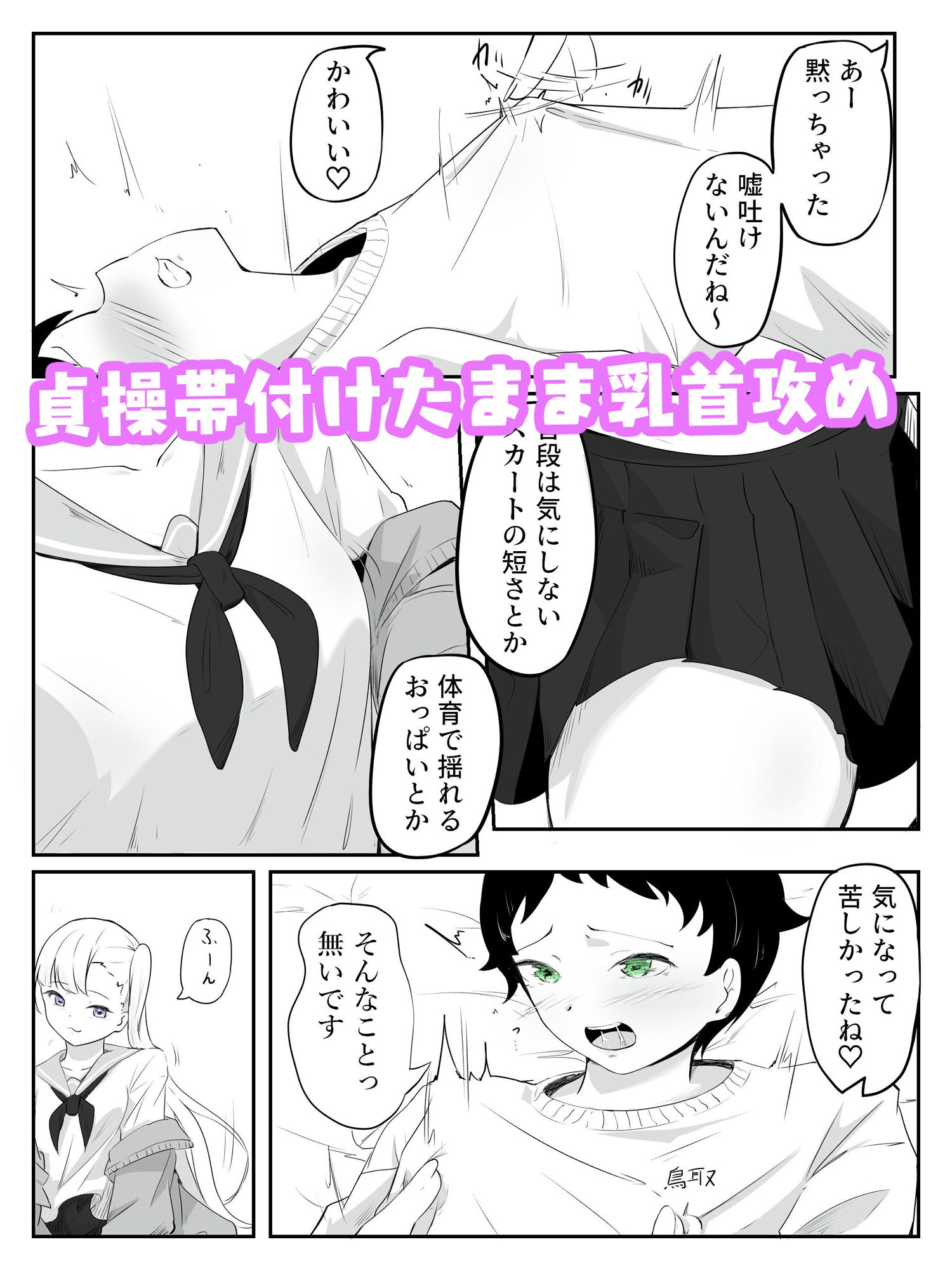 サンプル画像2:貞操帯ぺ二バンの偽物ち〇ちんで射精しちゃうよわよわ男子  さいよわ男子のつくりかた2(青。) [d_540582]