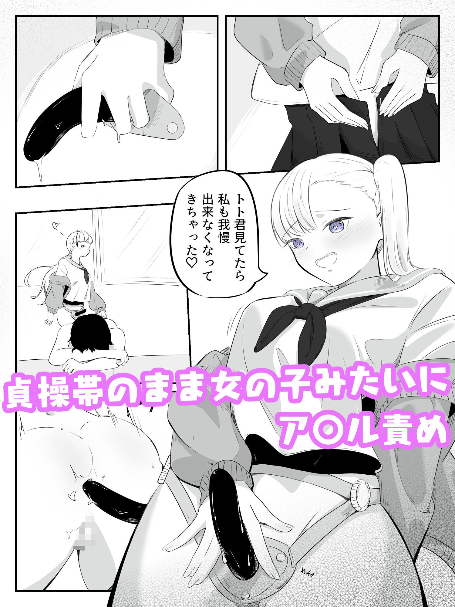 サンプル画像5:貞操帯ぺ二バンの偽物ち〇ちんで射精しちゃうよわよわ男子  さいよわ男子のつくりかた2(青。) [d_540582]