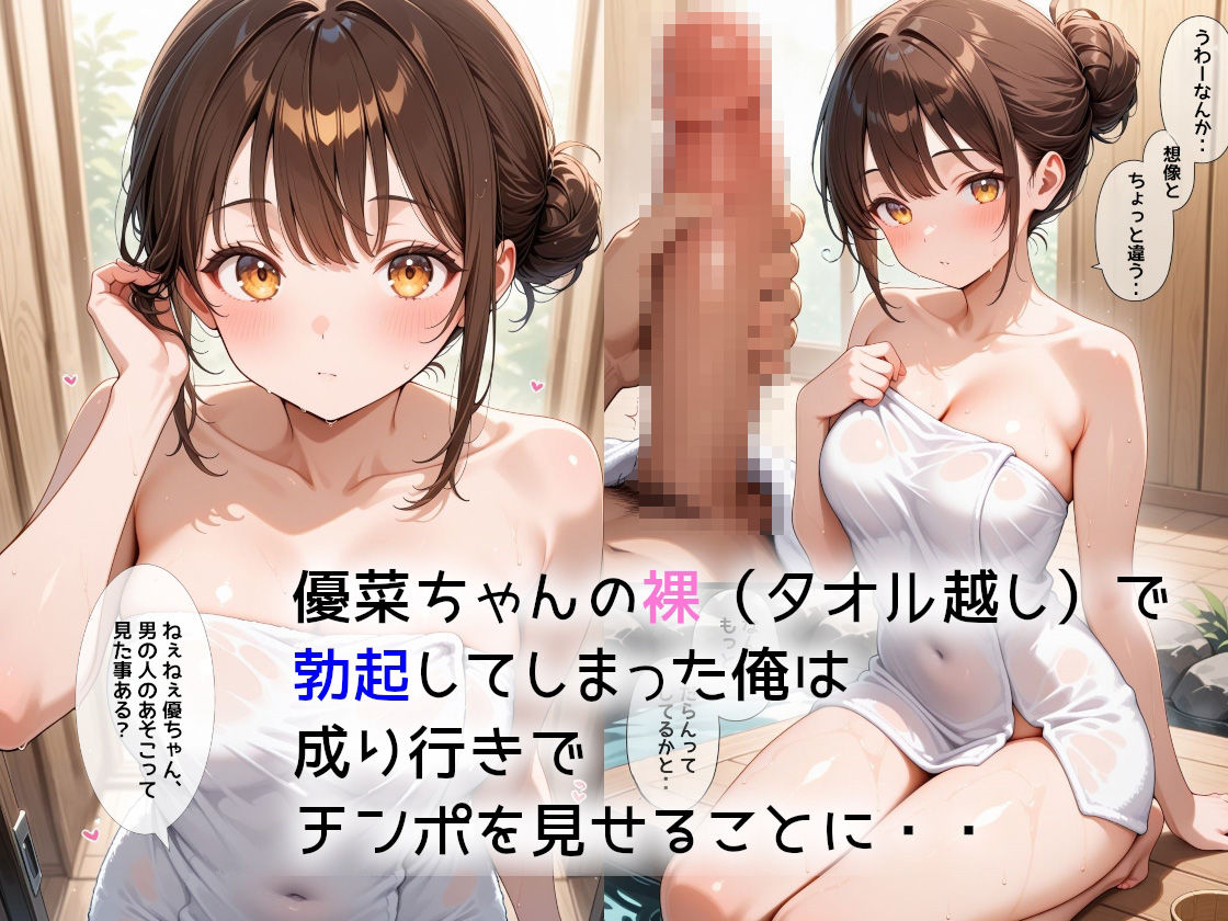 サンプル画像3:従妹の優菜ちゃんと温泉行って手コキ射精してもらった話(間宮こま) [d_540626]