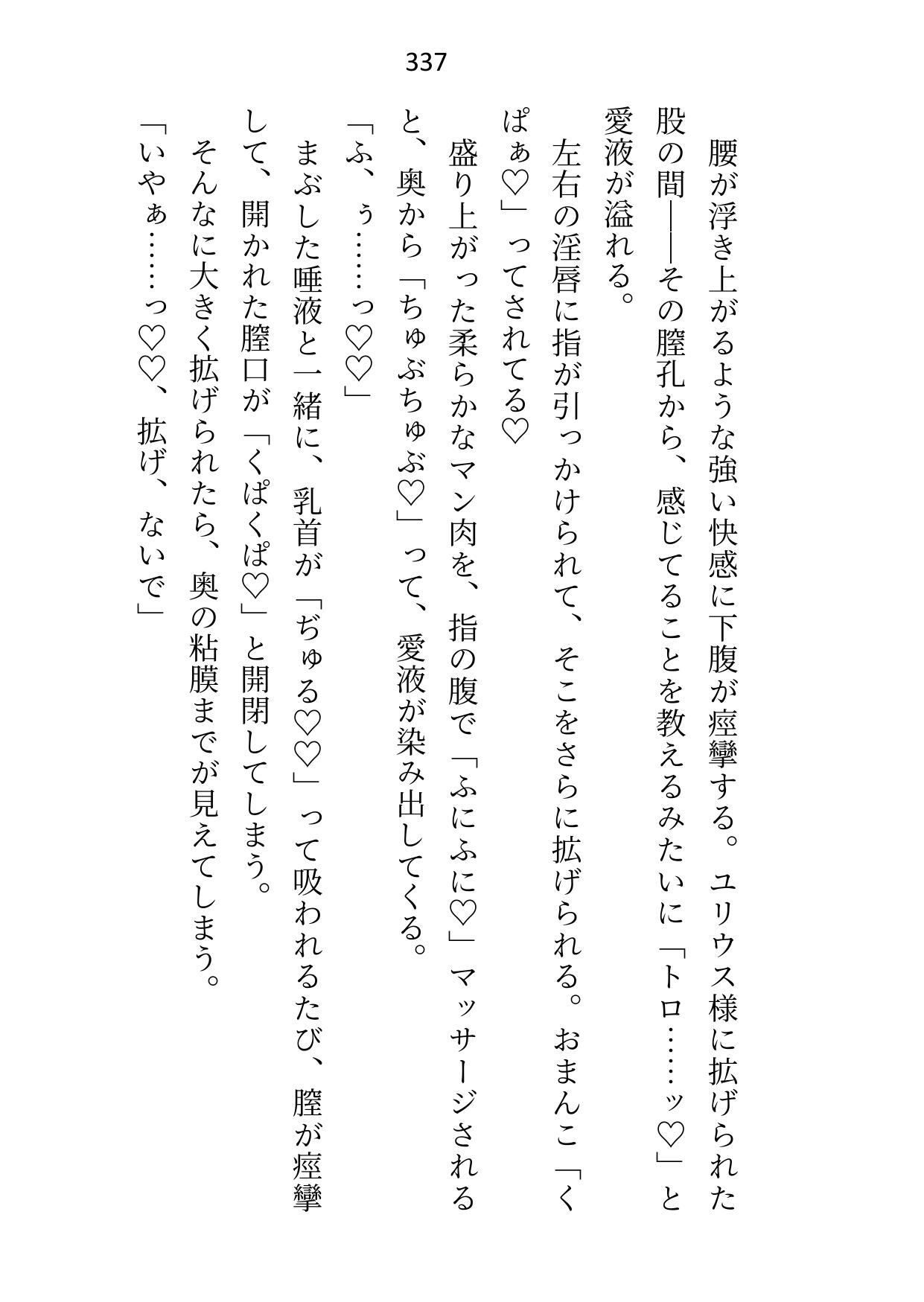 王子＆大魔法使い様と義務でセックスしてた召還聖女ですが世界を救ったのち、逃げてしまいました 画像4