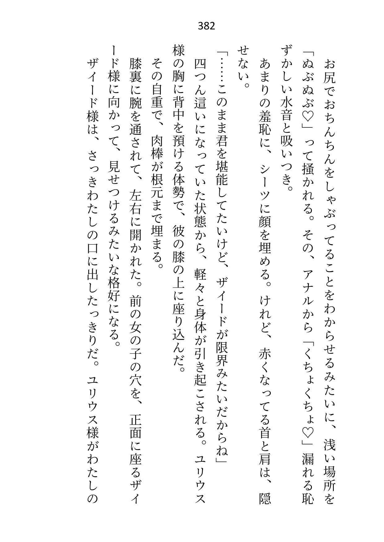 
        王子＆大魔法使い様と義務でセックスしてた召還聖女ですが世界を救ったのち、逃げてしまいました
-6