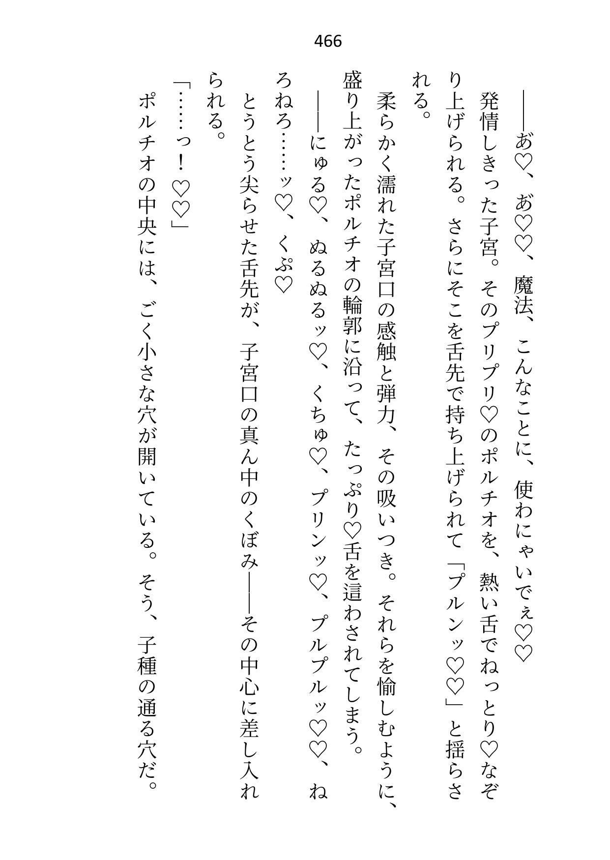 王子＆大魔法使い様と義務でセックスしてた召還聖女ですが世界を救ったのち、逃げてしまいました 画像10