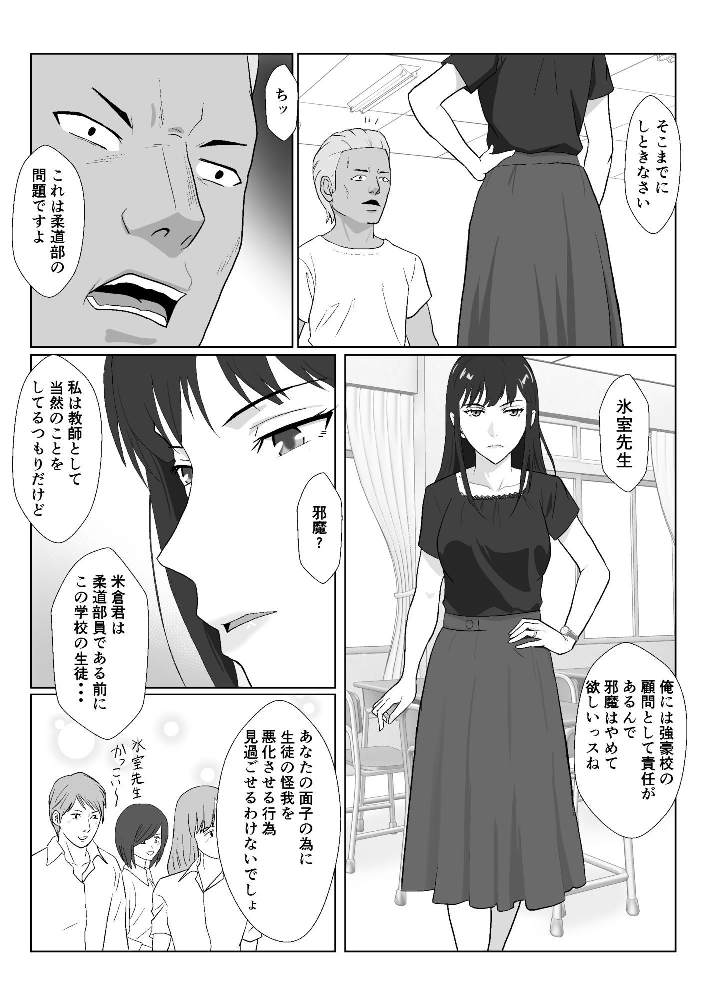 《d_540751》氷室京華はDQN教師にわからせられる!?3の画像1