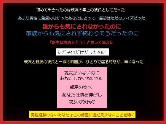 
        親友の彼氏を寝取ったあなたは、まだバレていない
-0