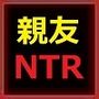 親友の彼氏を寝取ったあなたは、まだバレていない