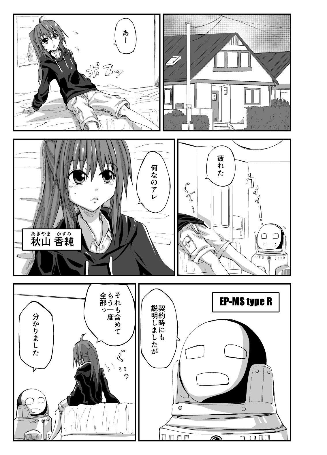 【エロ漫画】エッチな魔法少女カスミ3