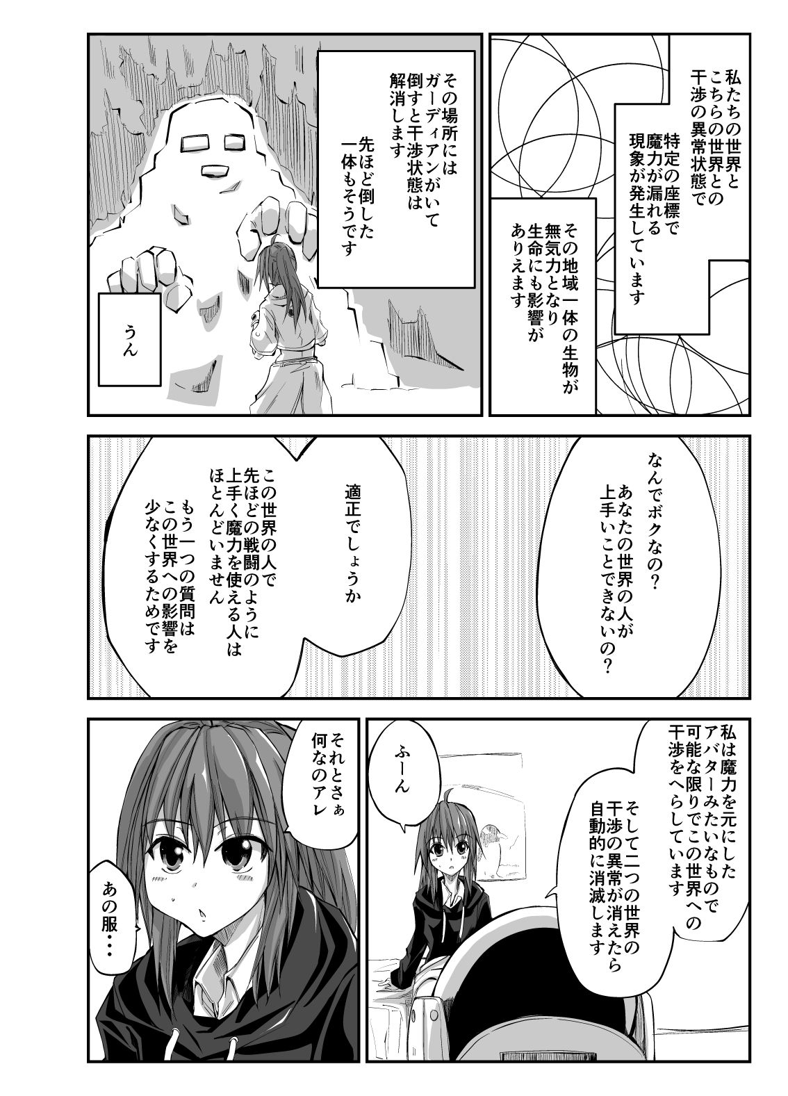 【エロ漫画】エッチな魔法少女カスミ4