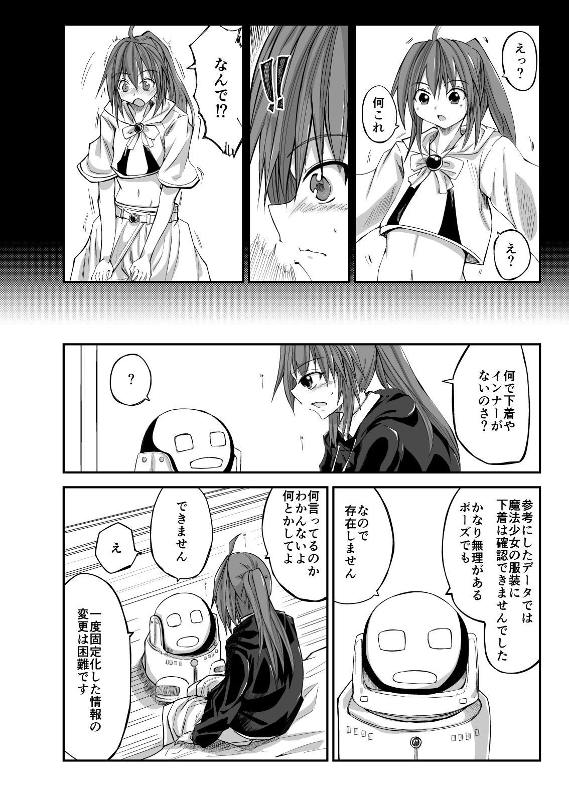 【エロ漫画】エッチな魔法少女カスミ6