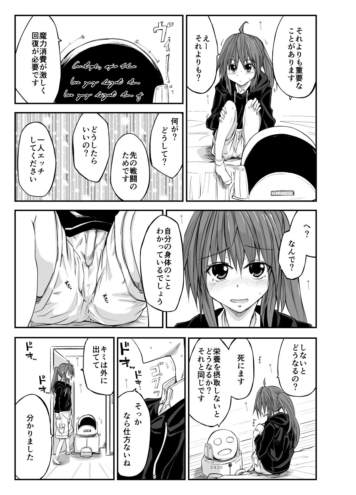 【エロ漫画】エッチな魔法少女カスミ7