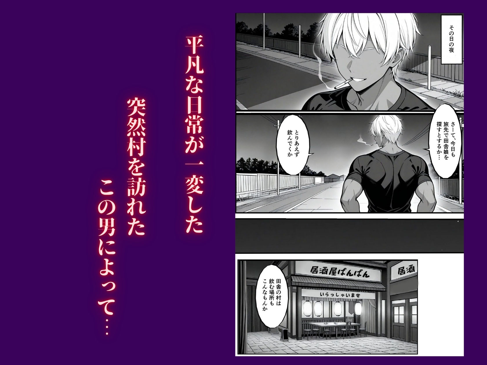 サンプル画像2:田舎の村に最凶ヤリチンが来て、全て終わった(夢ゆめこ) [d_540882]