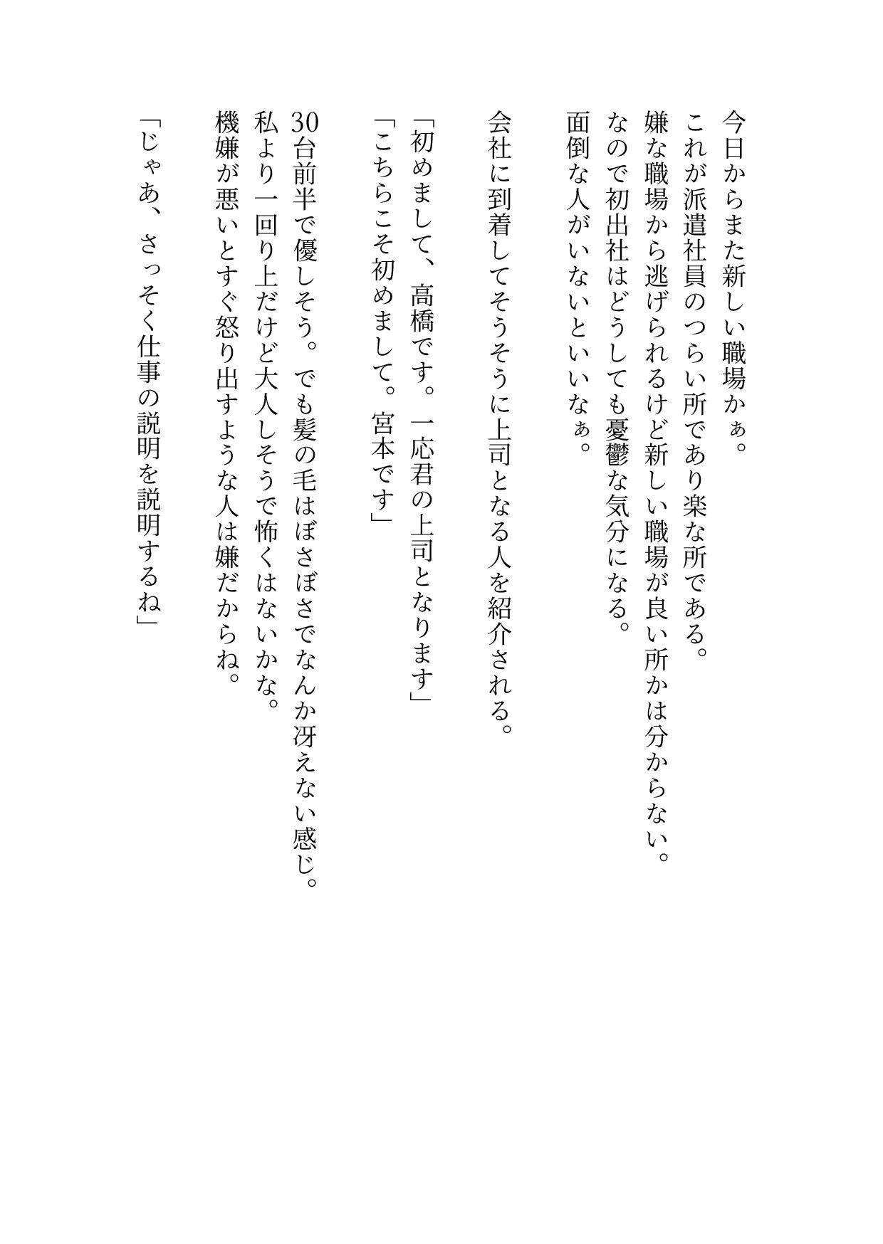 
        新しい派遣先の上司が私のことを好きすぎた件
-1