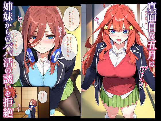 サンプル画像2:なりきりスマホでパパ活！中●五月編(女子校生ヒロインズ) [d_540901]