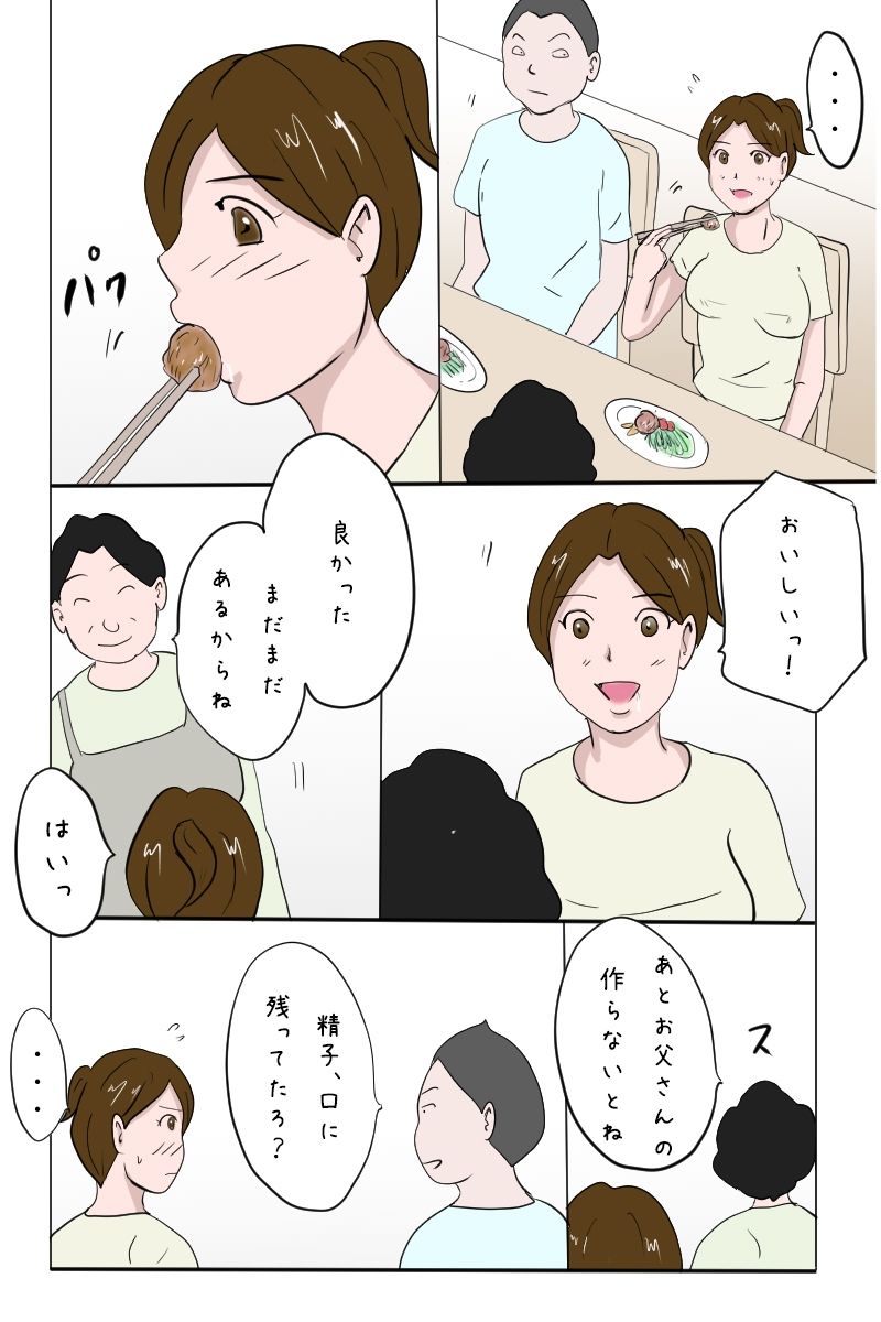 【エロ漫画】「幼馴染を昼も夕飯時もお風呂でも調教し続けてやった」7