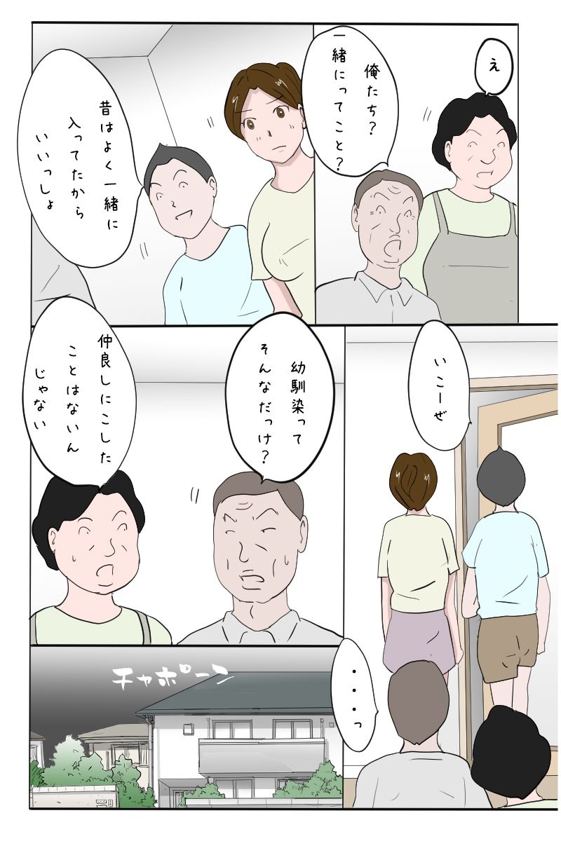 【エロ漫画】「幼馴染を昼も夕飯時もお風呂でも調教し続けてやった」8