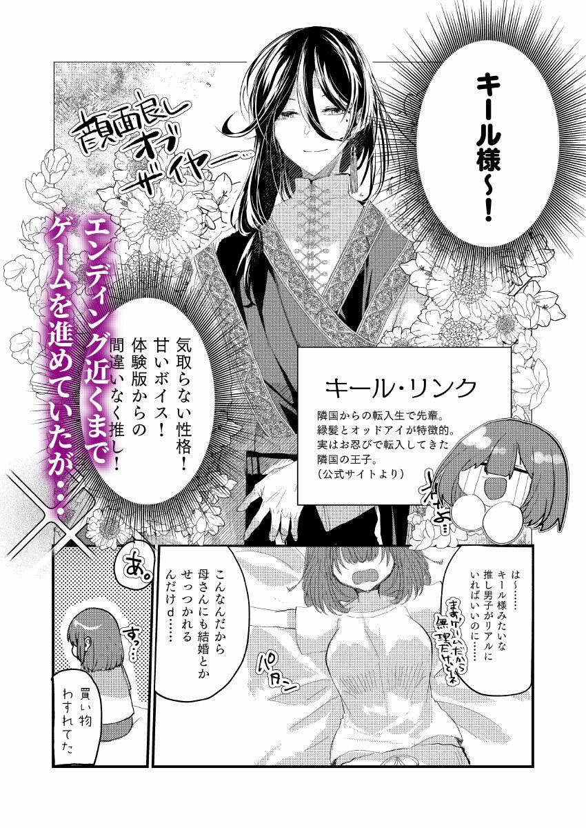 乙女ゲームの悪役令嬢に転生してしまったけど婚約者の様子がおかしい 画像2