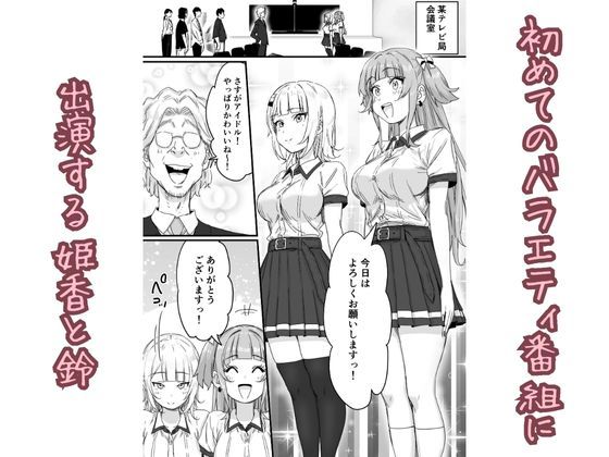 【エロ漫画】生着替え中の新人アイドル、生放送でおっぱい丸出し1