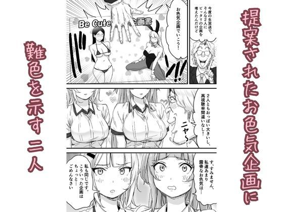 【エロ漫画】生着替え中の新人アイドル、生放送でおっぱい丸出し2