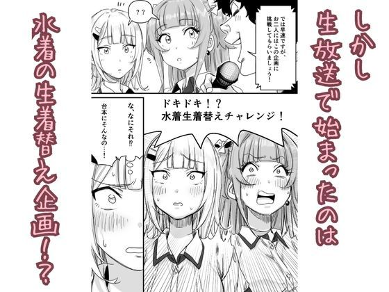 【エロ漫画】生着替え中の新人アイドル、生放送でおっぱい丸出し4