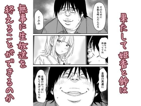 【エロ漫画】生着替え中の新人アイドル、生放送でおっぱい丸出し6