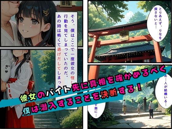 サンプル画像2:巫女ちゃんの秘密のアルバイト 第3章(高品質.com) [d_540999]