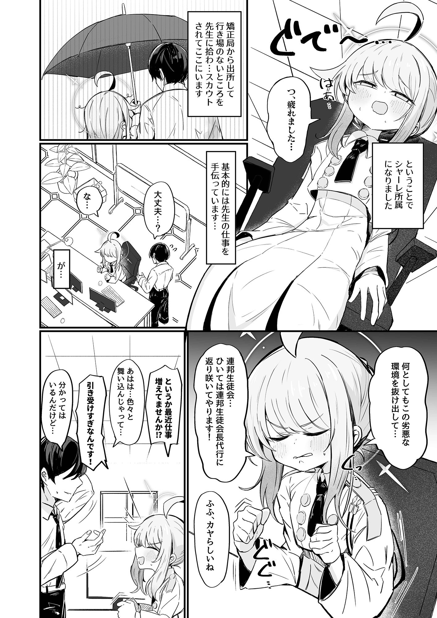 【エロ漫画】カヤは一番になりたい1