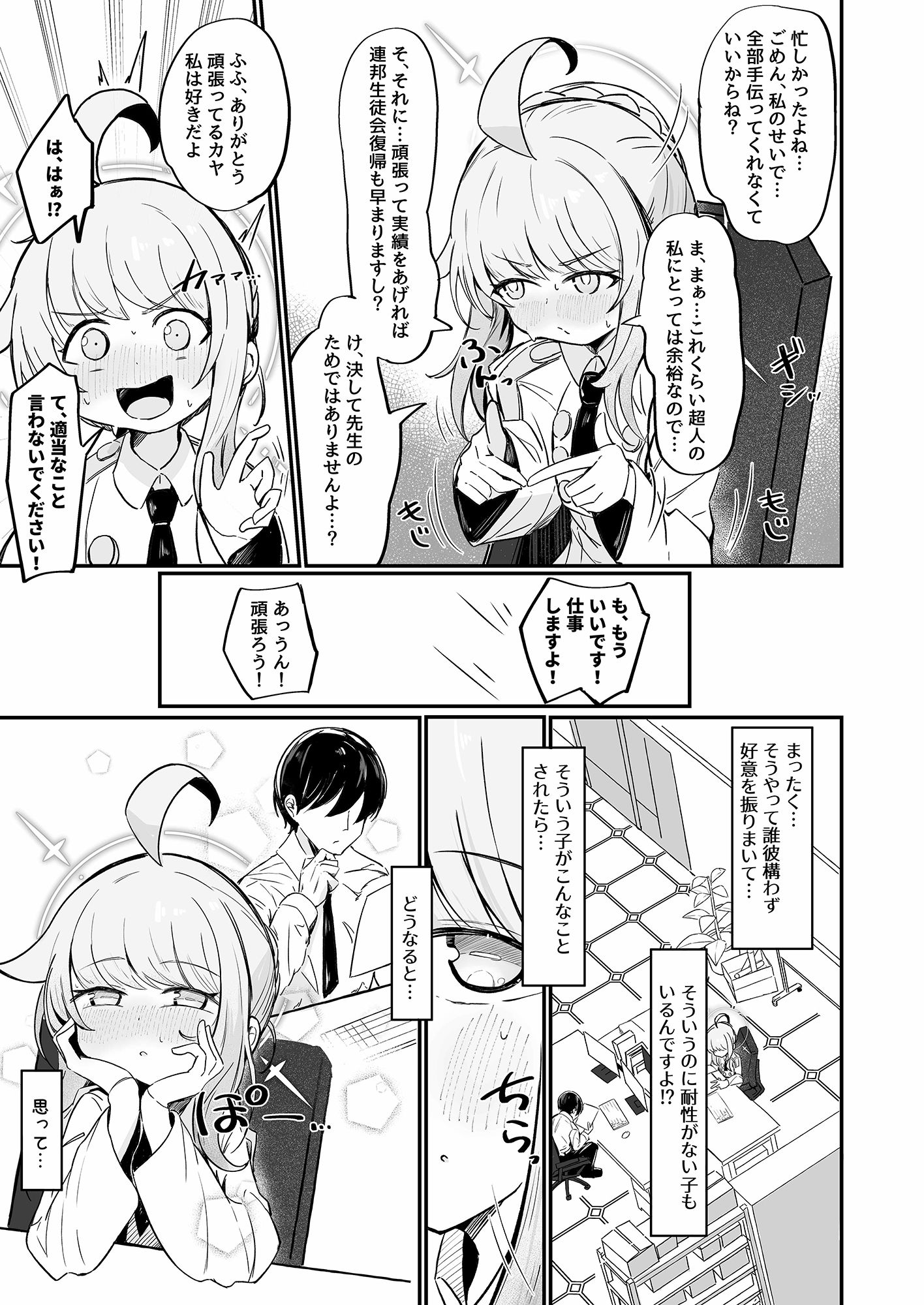 【エロ漫画】カヤは一番になりたい2