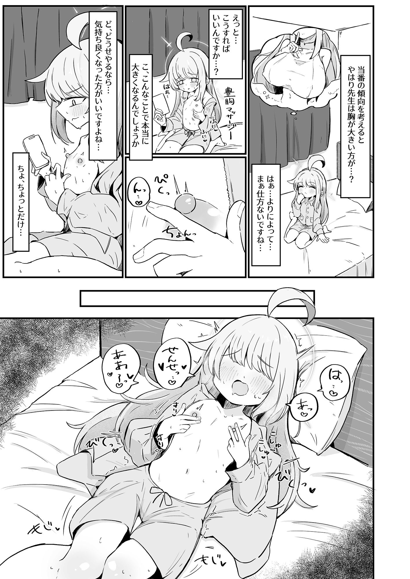 【エロ漫画】カヤは一番になりたい4