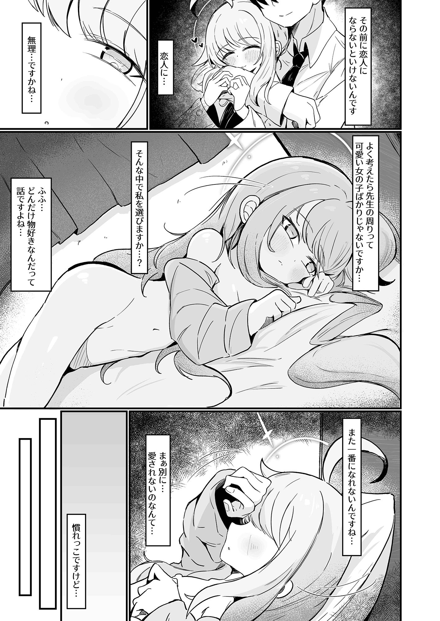 【エロ漫画】カヤは一番になりたい6