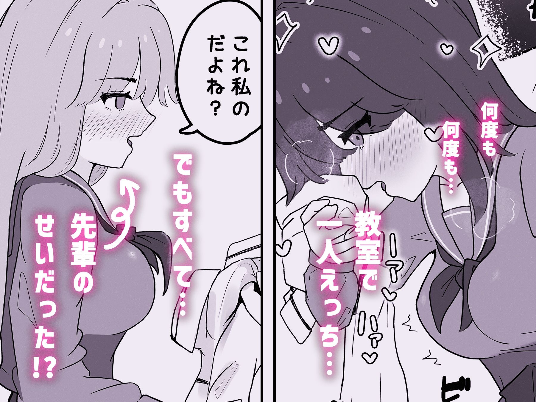 【エロ漫画】先輩の愛の薬でびちゃびちゃに××された2