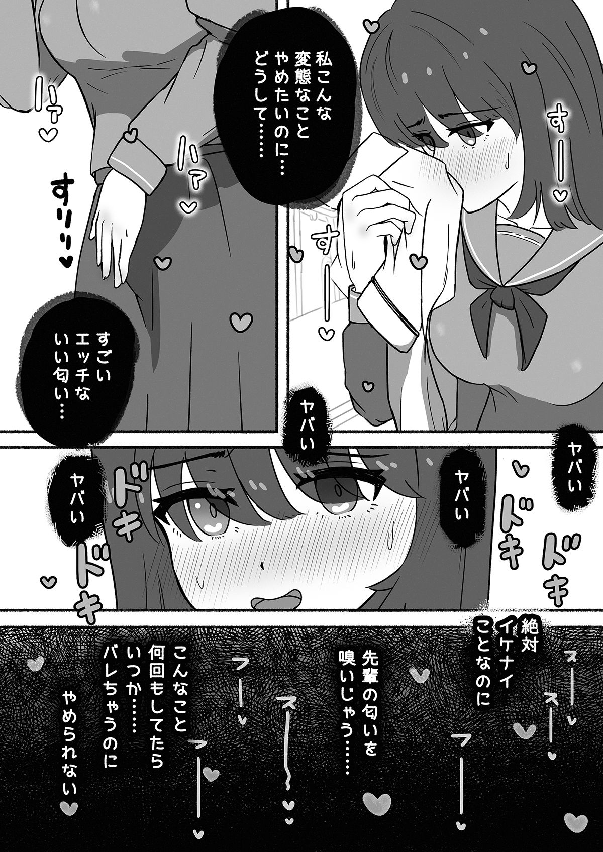 【エロ漫画】先輩の愛の薬でびちゃびちゃに××された6