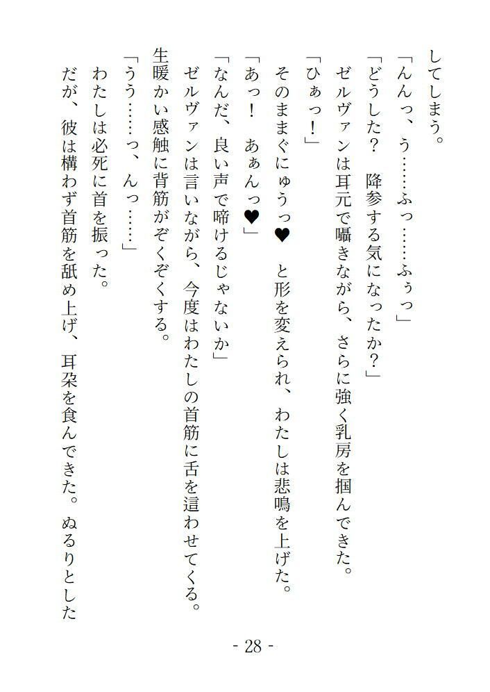 敵国に嫁ぐはずだったのに仮面の騎士にさらわれて処女を奪われたあげく快楽を刻みつけられました 画像5