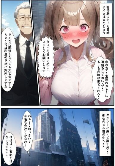 サンプル画像6:チンポ好きッ娘は機械姦でフタナリ化されて雄の快感を覚えちゃう！アヘ顔から戻れない終わりの始まり(撮影記録イラスト係) [d_541280]
