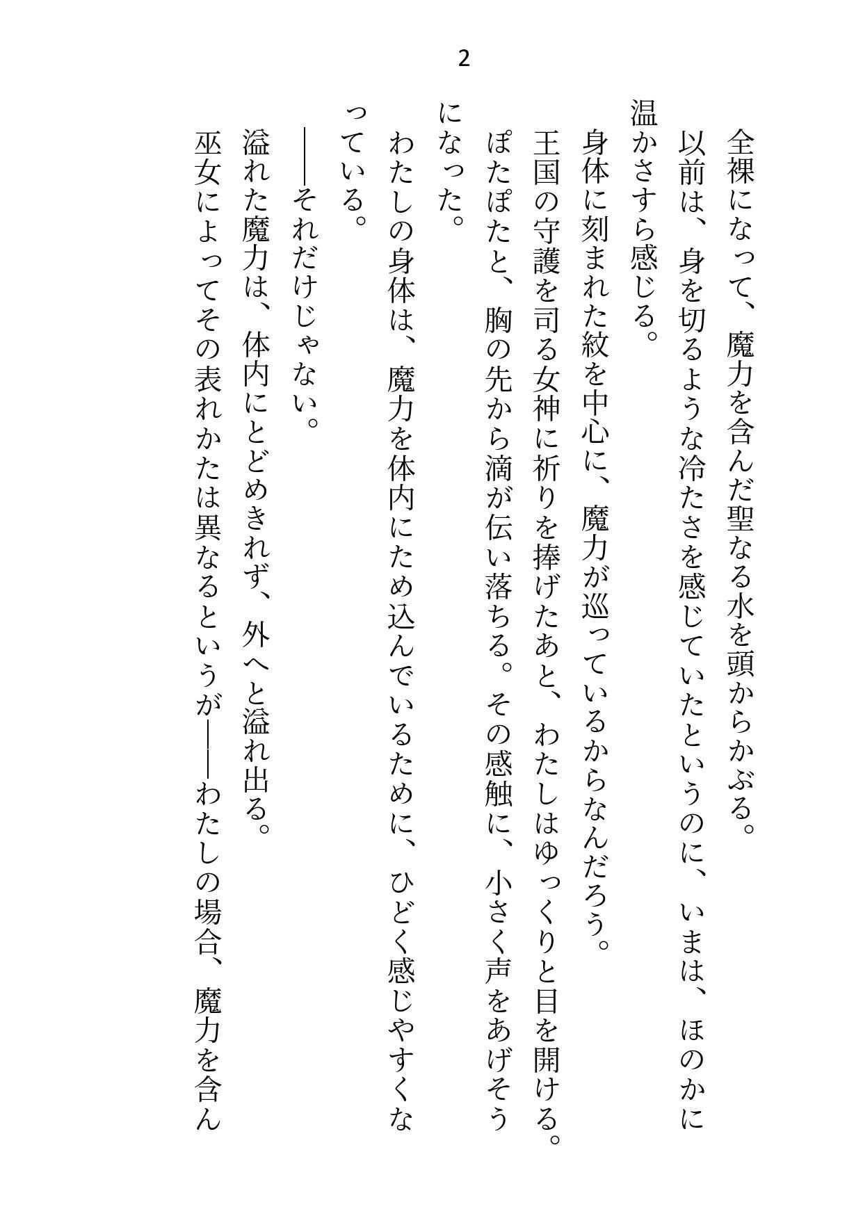 巫女ですが、皇帝となったかつての護衛騎士に夜伽を命じられています〜「ずっと抱きたかった」と母乳出るまでポルチオがん突きされて寝バック連続中出しえっち〜 画像1