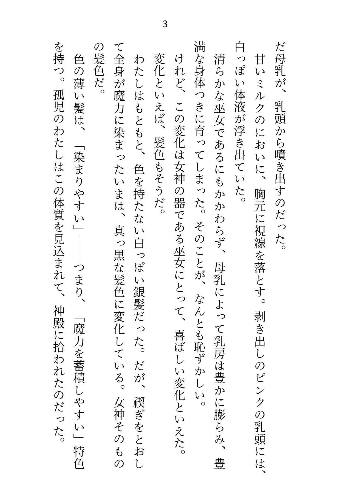 巫女ですが、皇帝となったかつての護衛騎士に夜伽を命じられています〜「ずっと抱きたかった」と母乳出るまでポルチオがん突きされて寝バック連続中出しえっち〜 画像2