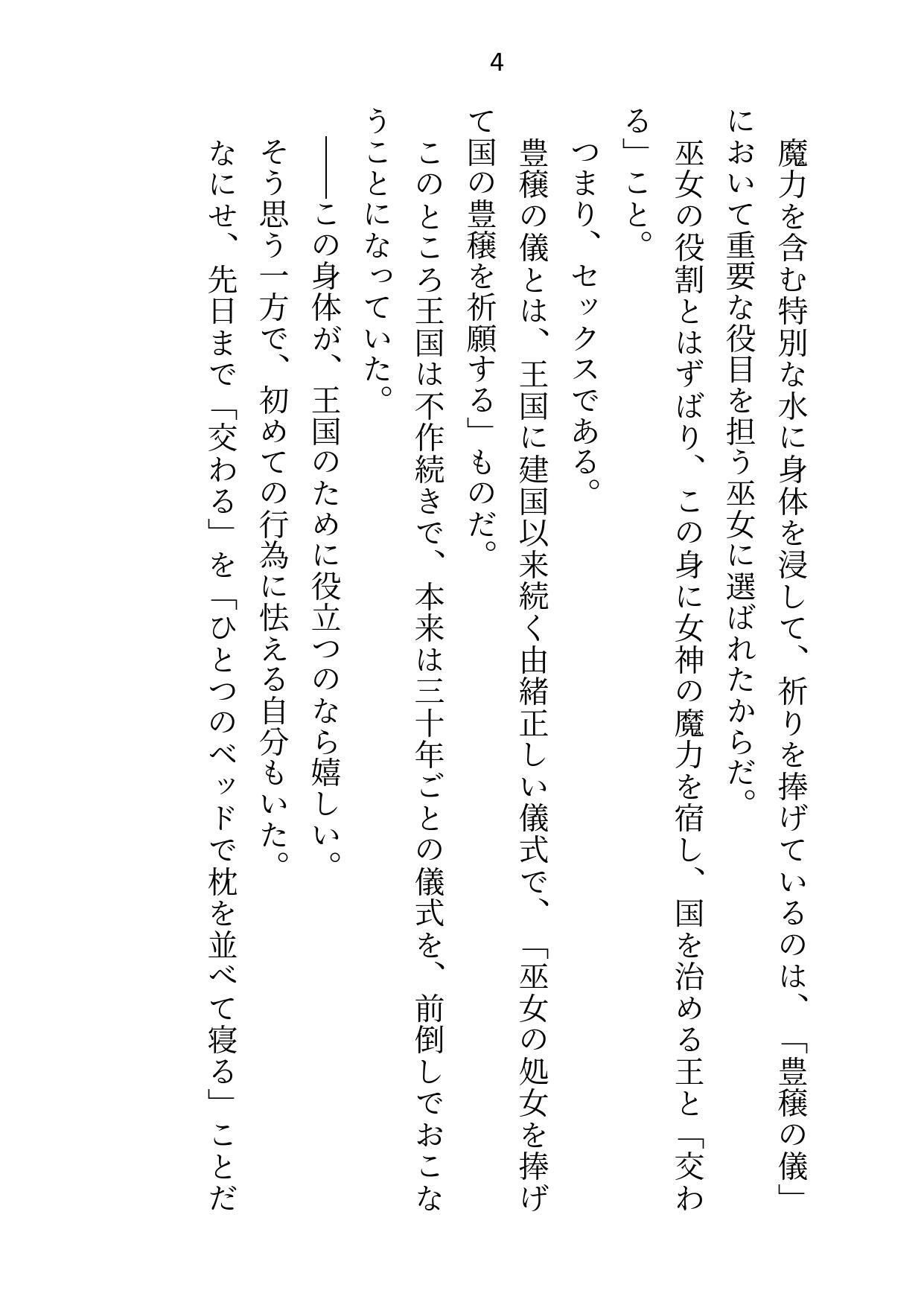 巫女ですが、皇帝となったかつての護衛騎士に夜伽を命じられています〜「ずっと抱きたかった」と母乳出るまでポルチオがん突きされて寝バック連続中出しえっち〜 画像3