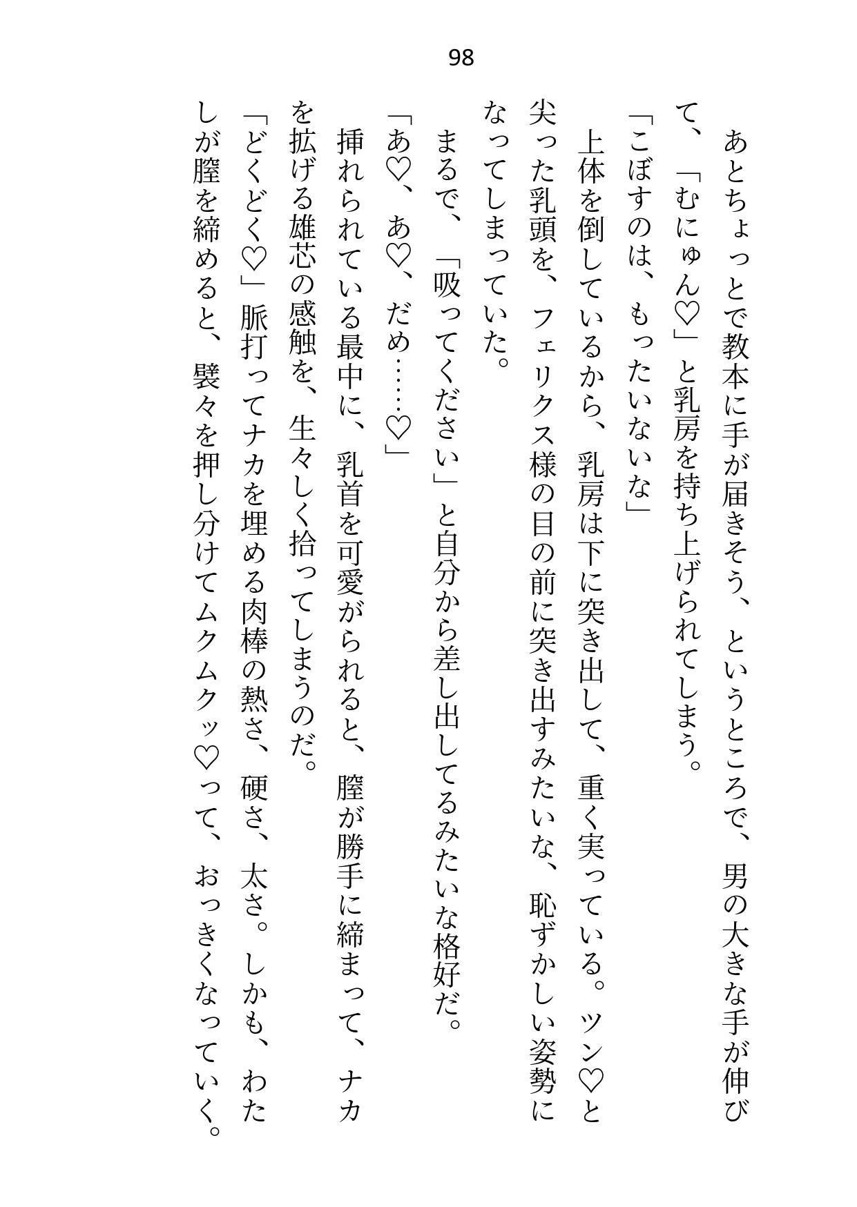 巫女ですが、皇帝となったかつての護衛騎士に夜伽を命じられています〜「ずっと抱きたかった」と母乳出るまでポルチオがん突きされて寝バック連続中出しえっち〜 画像4