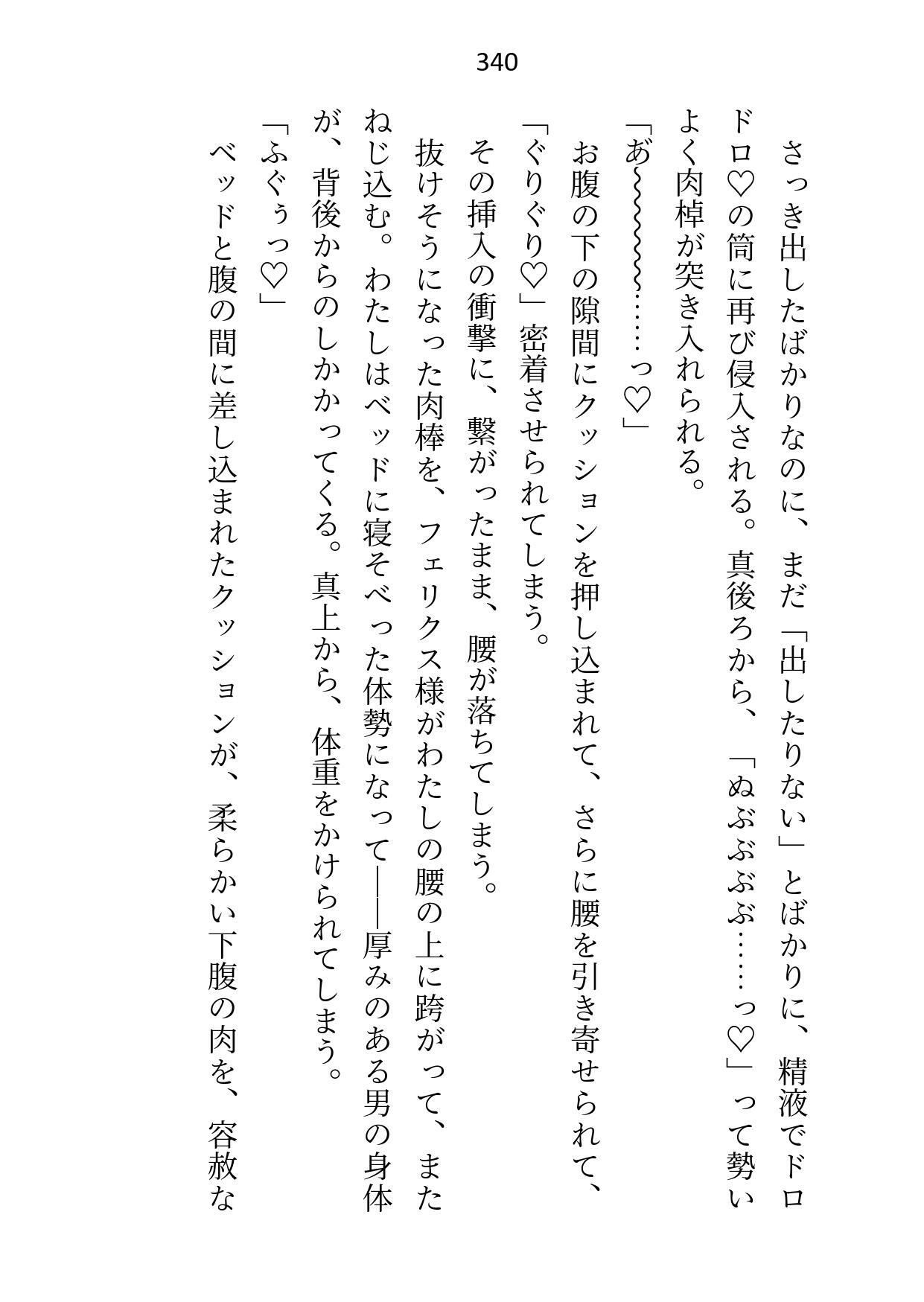 巫女ですが、皇帝となったかつての護衛騎士に夜伽を命じられています〜「ずっと抱きたかった」と母乳出るまでポルチオがん突きされて寝バック連続中出しえっち〜 画像6