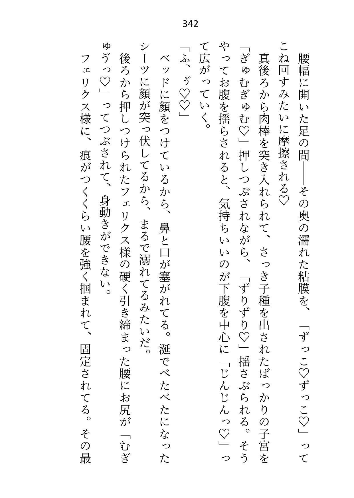 巫女ですが、皇帝となったかつての護衛騎士に夜伽を命じられています〜「ずっと抱きたかった」と母乳出るまでポルチオがん突きされて寝バック連続中出しえっち〜 画像8