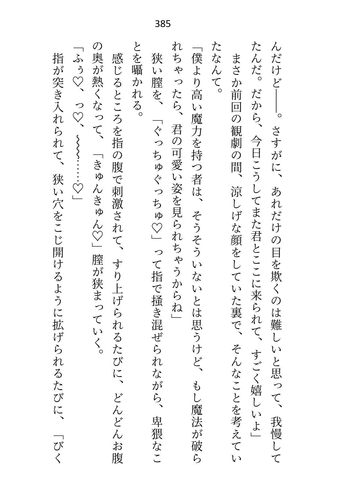 巫女ですが、皇帝となったかつての護衛騎士に夜伽を命じられています〜「ずっと抱きたかった」と母乳出るまでポルチオがん突きされて寝バック連続中出しえっち〜 画像9