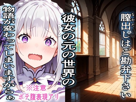 サンプル画像6:異世界風俗 お相手はReゼ〇エ〇リア嬢が務めさせていただきます(リンゴスキー) [d_541305]