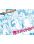 【コミック】透明人間になった俺6 今度はアイドルとヤリたい放題！