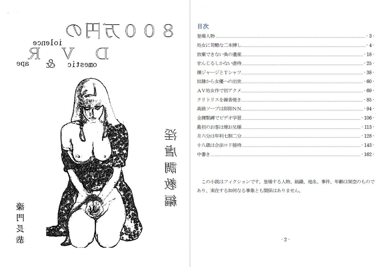 サンプル画像1:800万円のDVR:淫虐調教編(SMX工房) [d_541353]